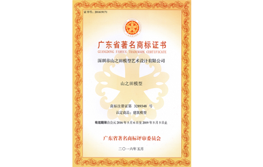 荣获广东著名商标证书