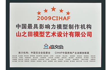 荣获“中国最具影响力模型制作机构”