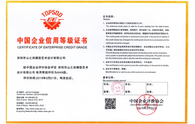 山之田科技模型深圳公司喜获AAA级信用企业称号